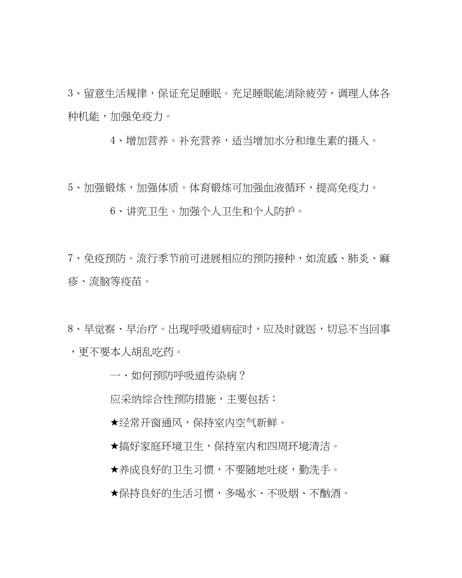 2023年主题班会教案冬季传染病的预防食品卫生安全的宣传材料.docx_第2页