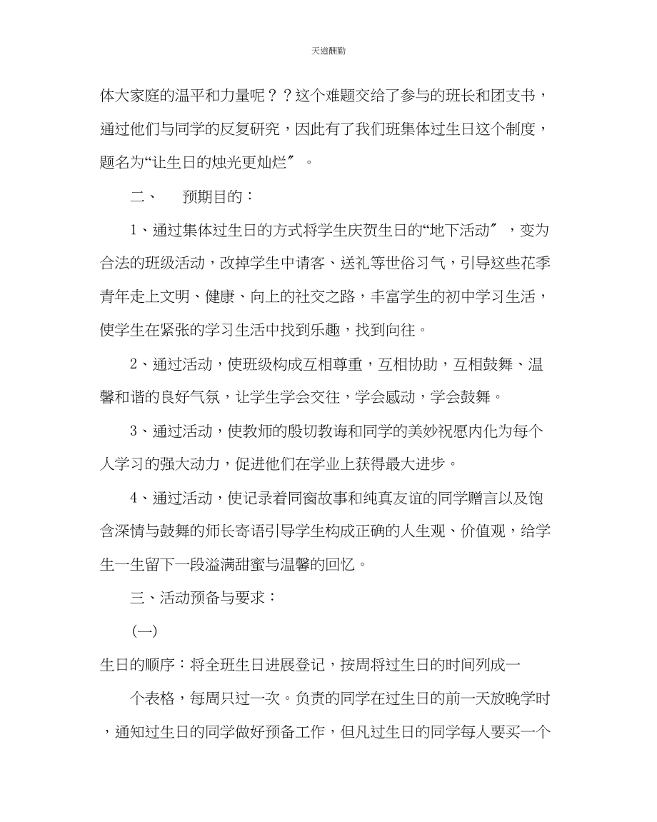 2023年主题班会教案中学德育活动方案让生日的烛光更灿烂.docx_第2页