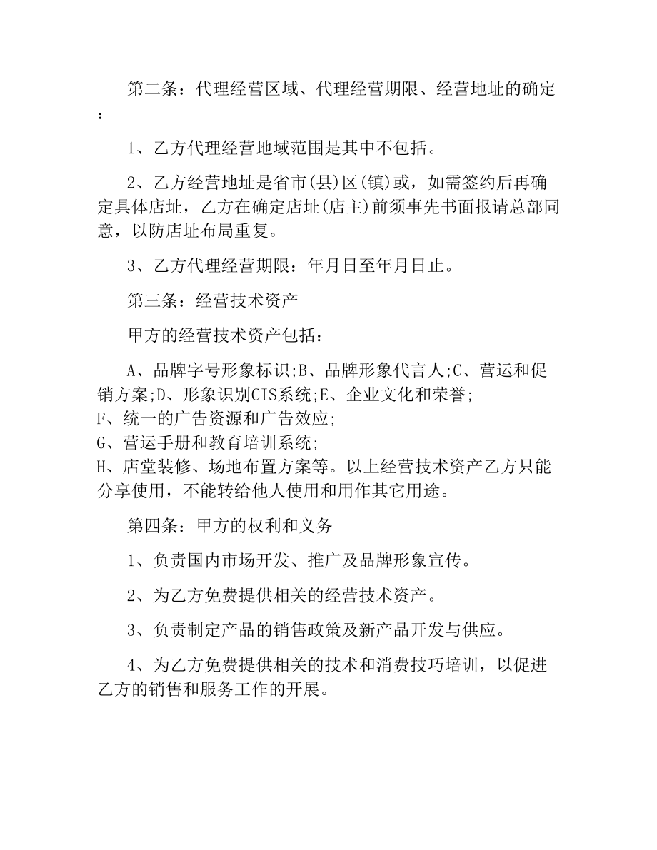 5篇实用化妆品代理合同范本.docx_第2页