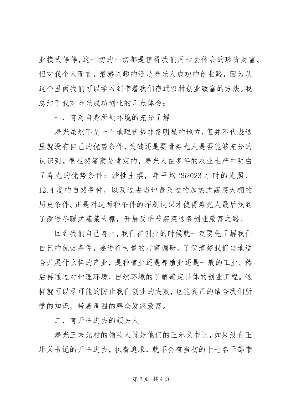 2023年XX省XX县区考察学习报告新编.docx_第2页