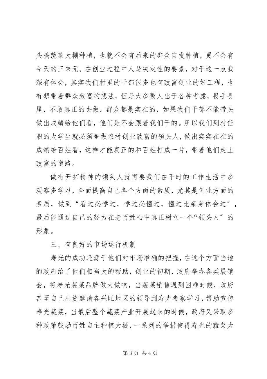 2023年XX省XX县区考察学习报告新编.docx_第3页