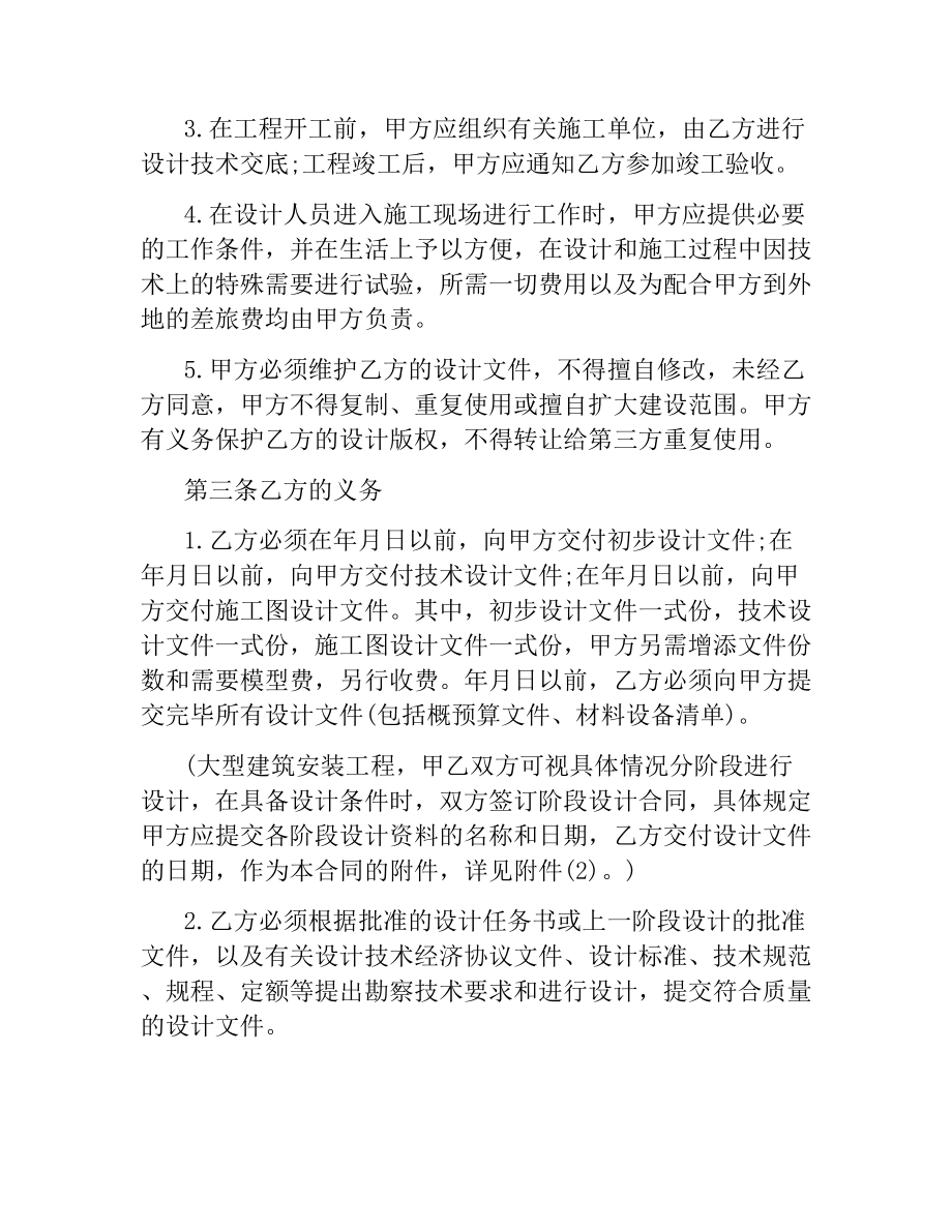 建设工程设计合同（1） .docx_第2页