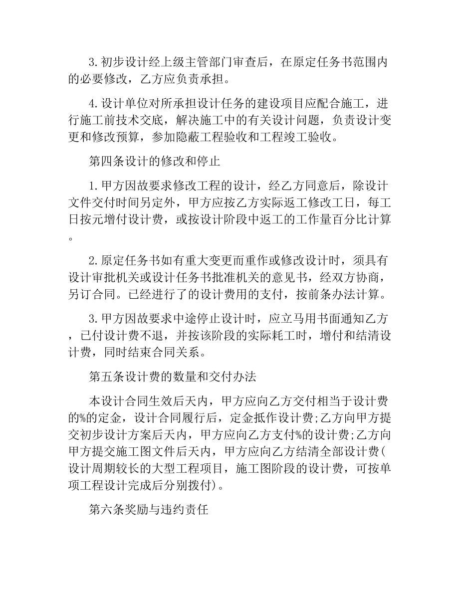 建设工程设计合同（1） .docx_第3页