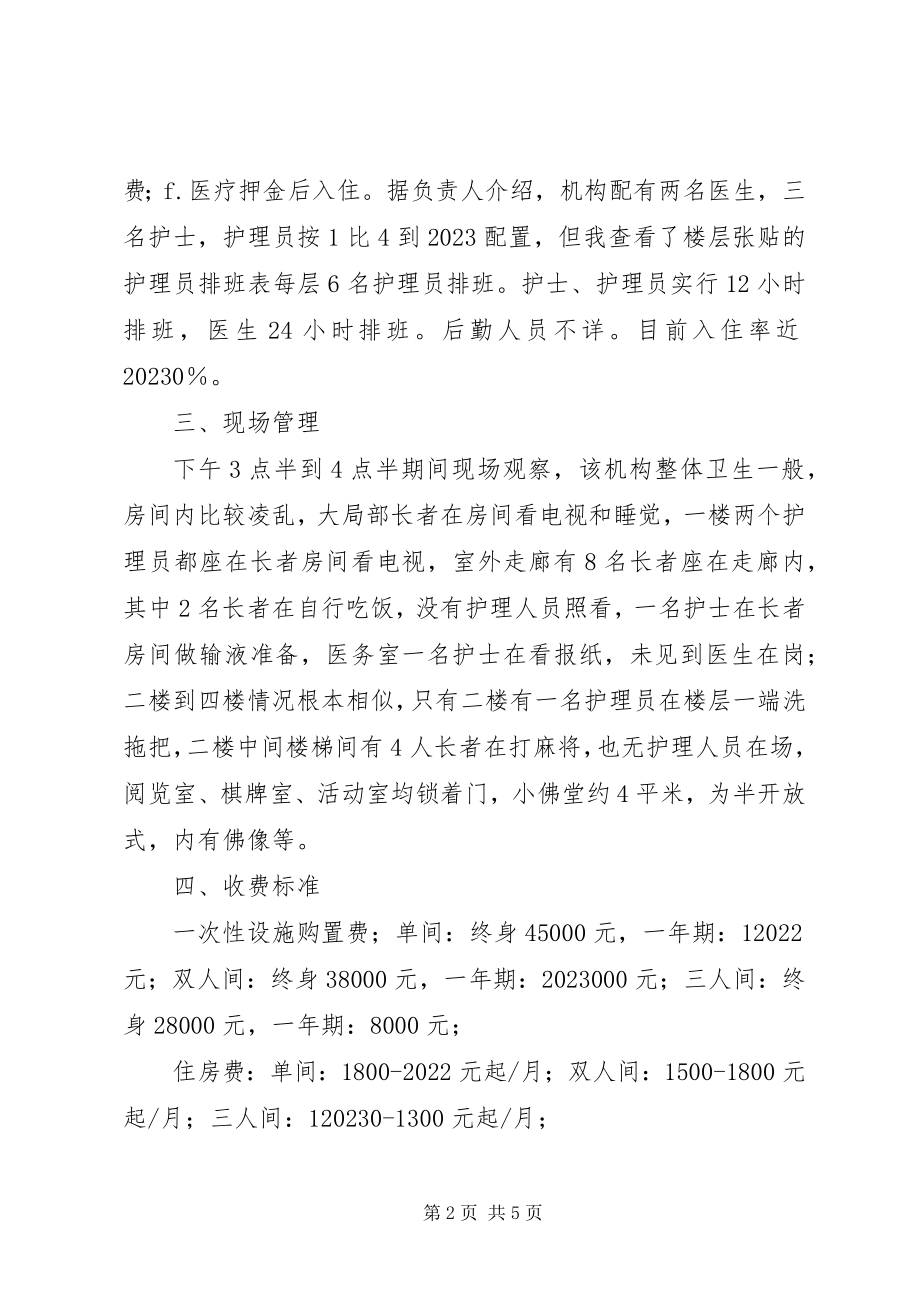 2023年XX市考察报告新编.docx_第2页