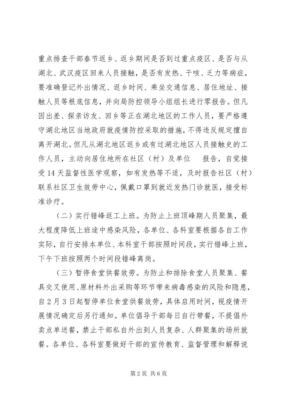 2023年防控新冠肺炎疫情春节后返工上班工作方案.docx_第2页