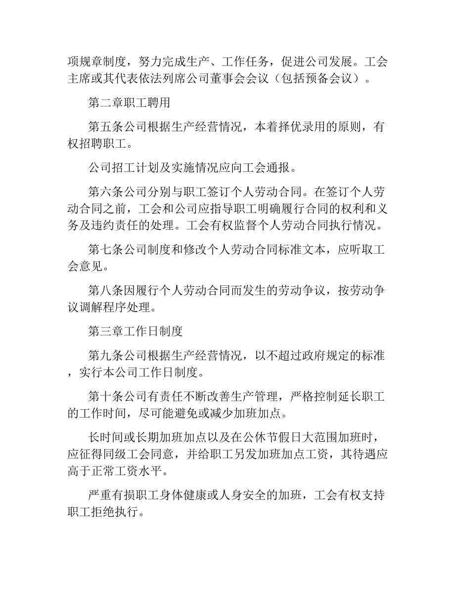 集体劳动合同书（中外合资企业）.docx_第2页