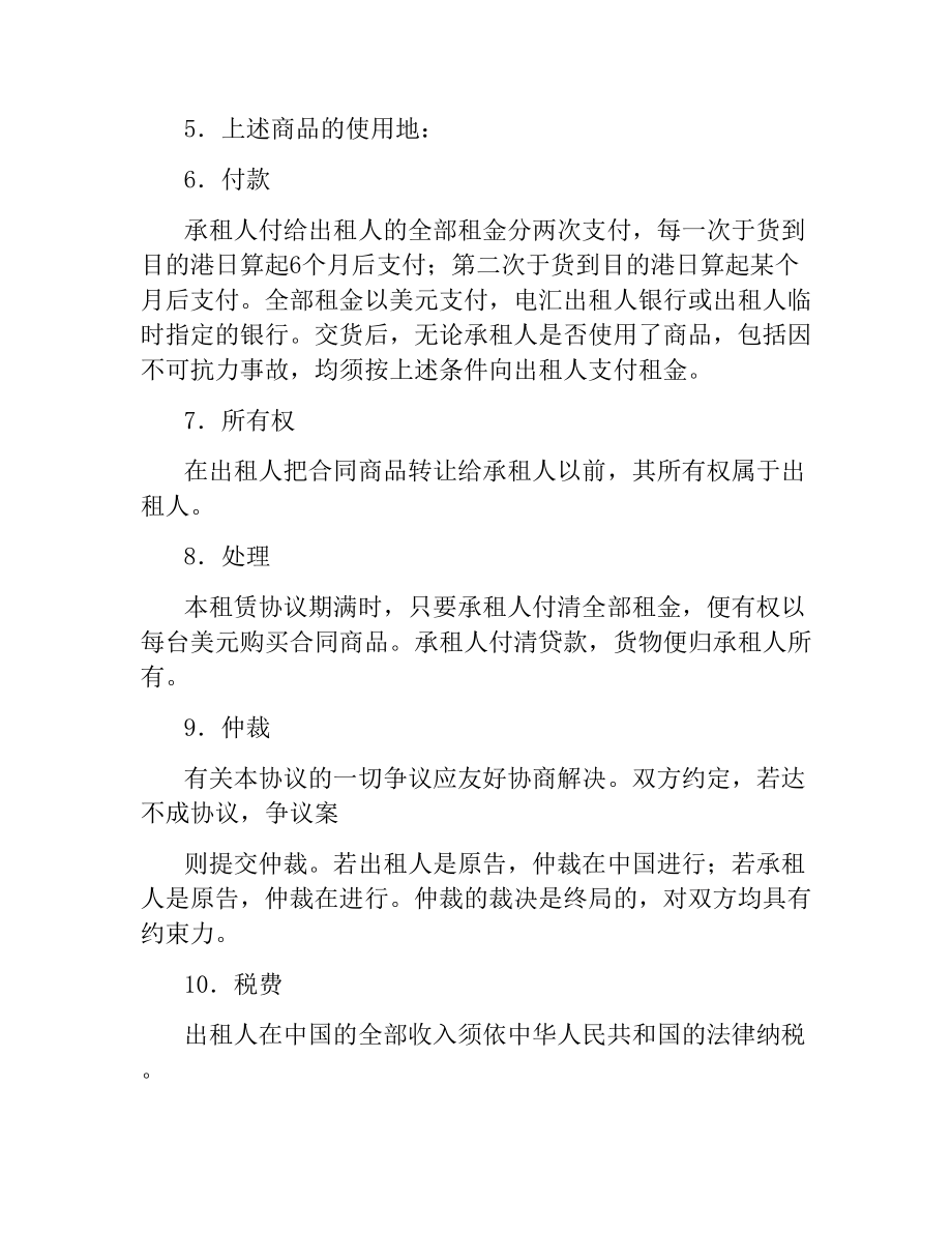 国际租赁合同.docx_第2页