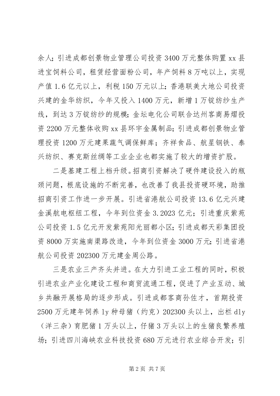 2023年XX县招商引资工作自查报告新编.docx_第2页