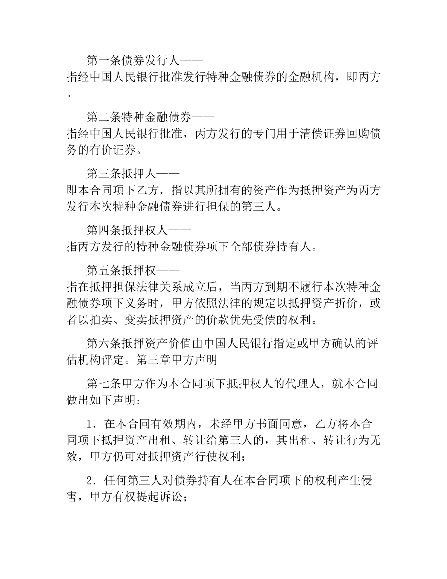 特种金融债券抵押合同（二）.docx_第2页