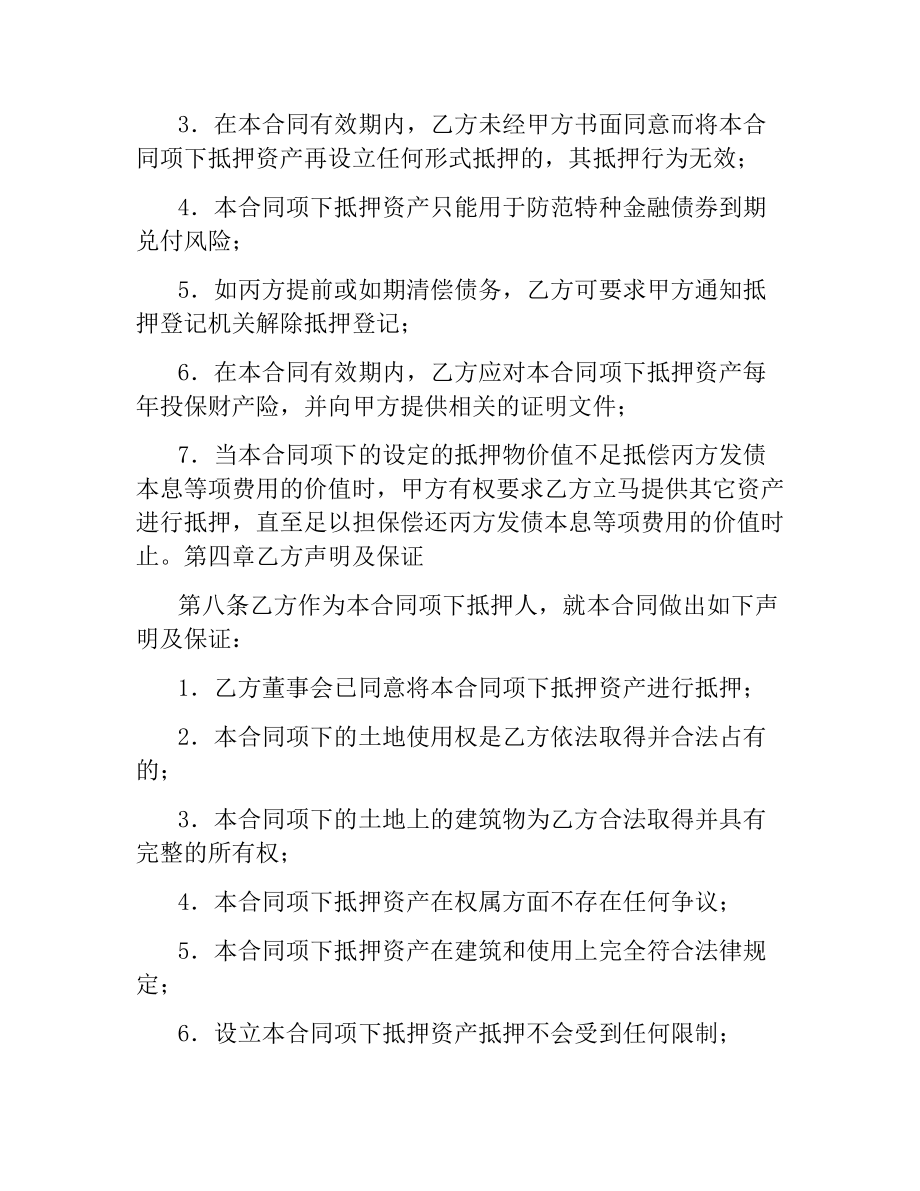 特种金融债券抵押合同（二）.docx_第3页