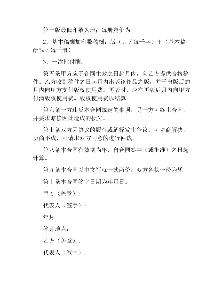 图书出版发行合同（一）.docx_第2页