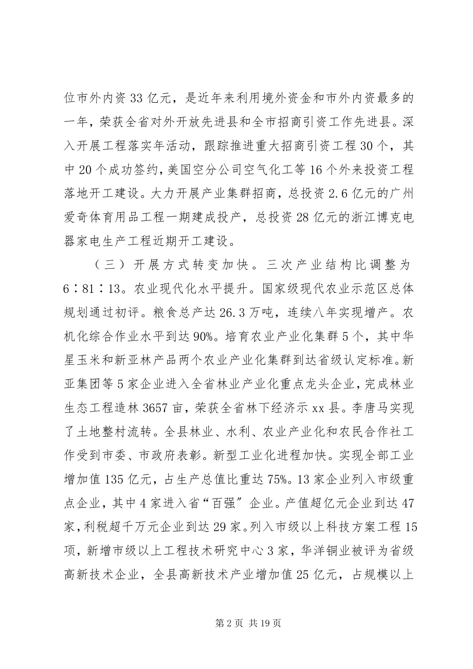 2023年xx县政府年度工作报告.docx_第2页