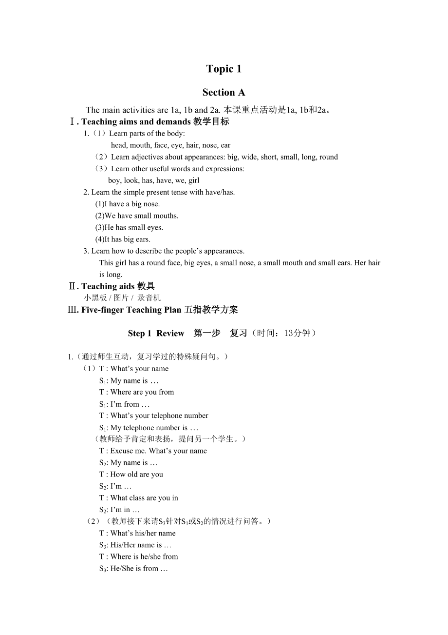 2023年unit2topic1《ihaveasmallnose》sectiona教案仁爱英语七年级上doc初中英语.docx_第1页