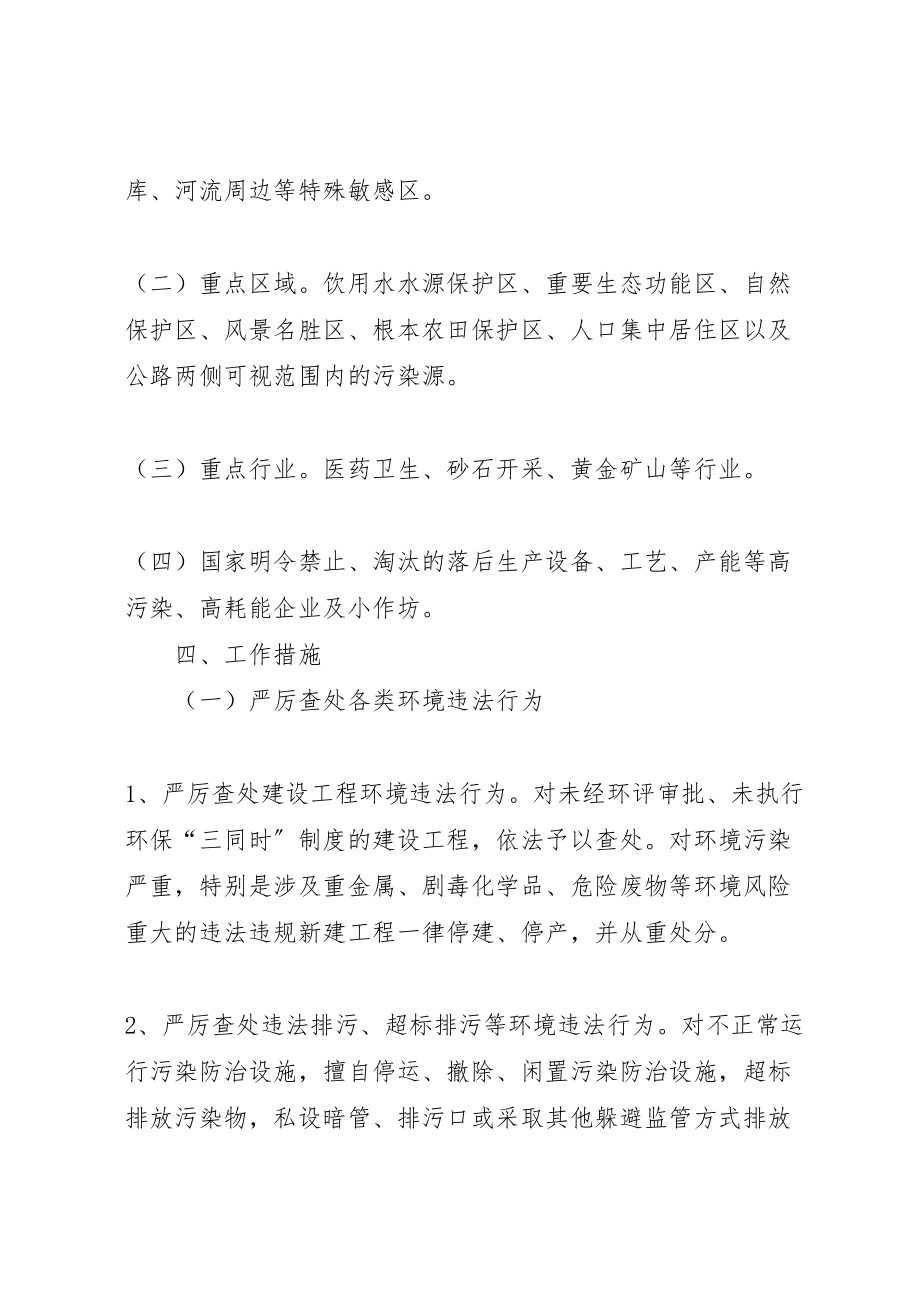 2023年环保执法专项行动工作方案.doc_第2页