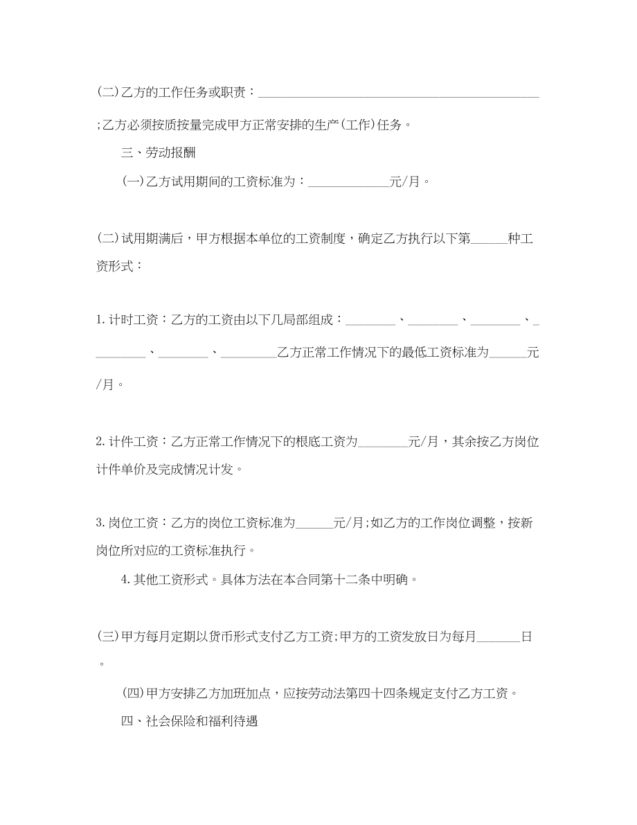 2023年精选新劳动用工合同样本.docx_第2页