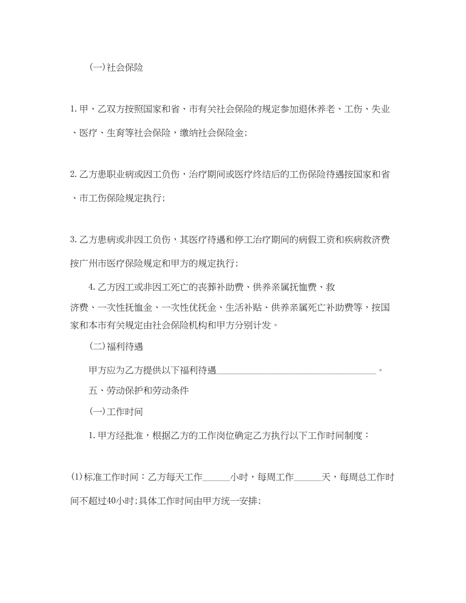 2023年精选新劳动用工合同样本.docx_第3页