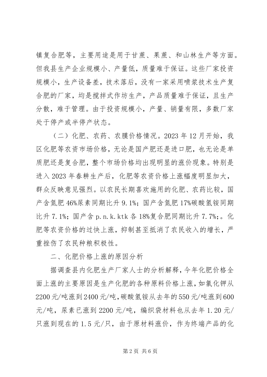 2023年XX农资价格管理调研报告.docx_第2页