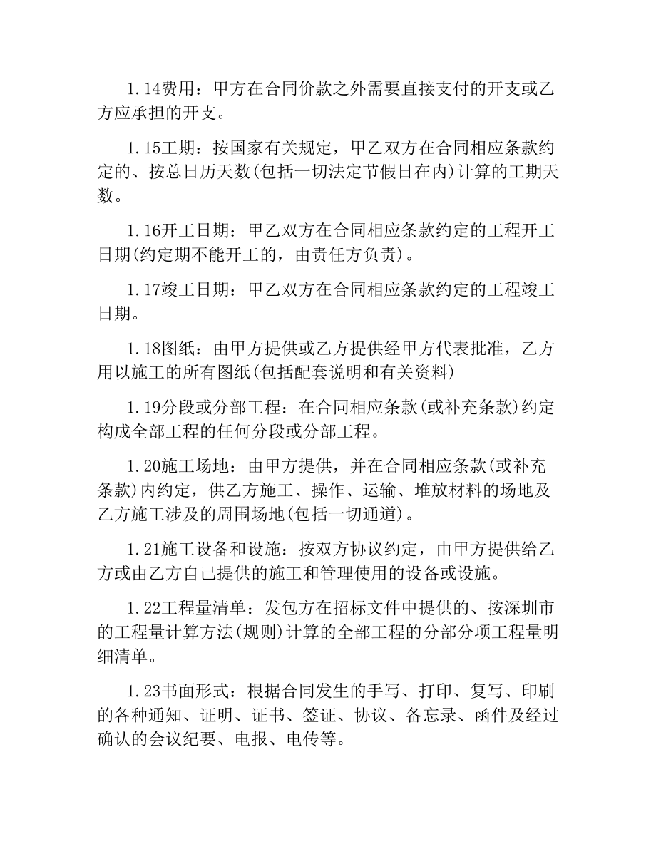 委托施工合同.docx_第3页