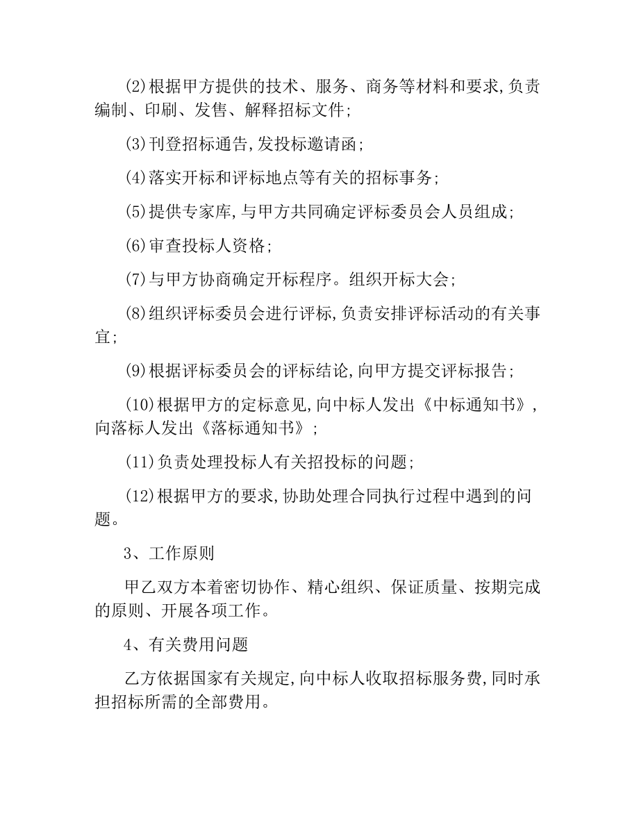 招标合同：招标委托协议.docx_第2页