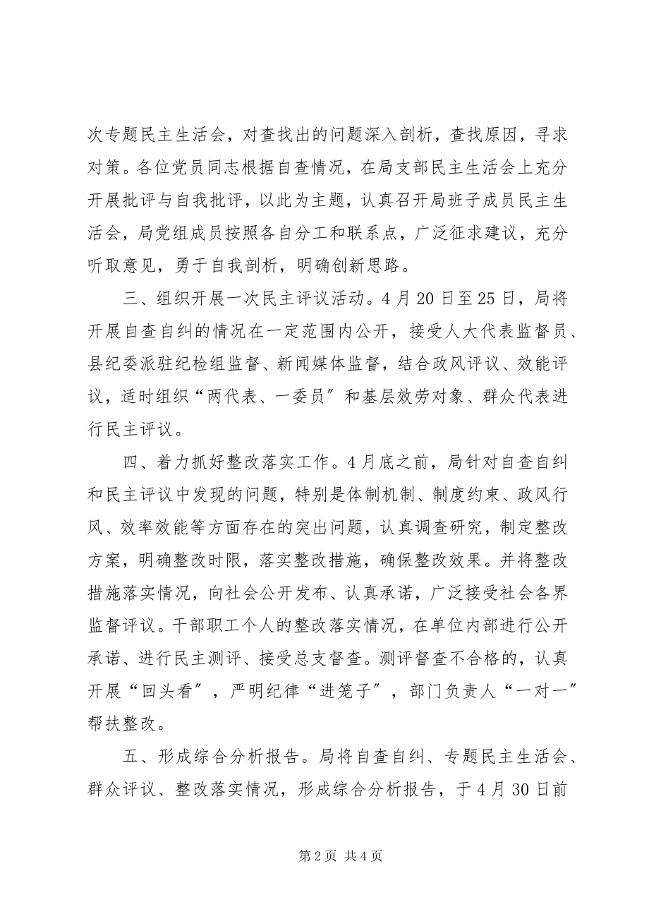 2023年统计局整改问责工作方案.docx_第2页