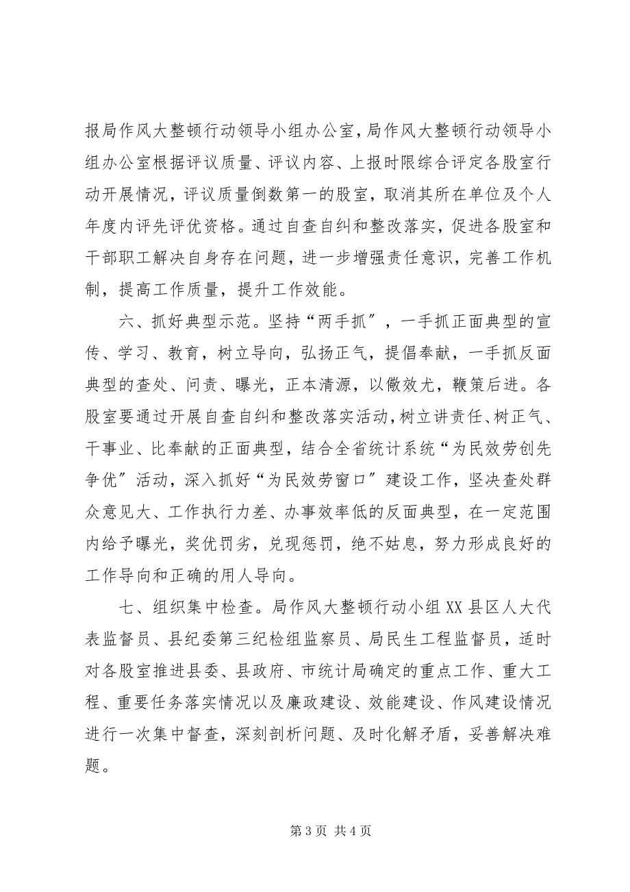 2023年统计局整改问责工作方案.docx_第3页