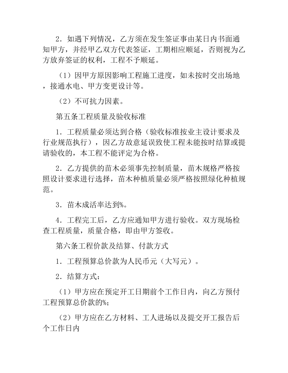 庭院绿化施工合同.docx_第2页