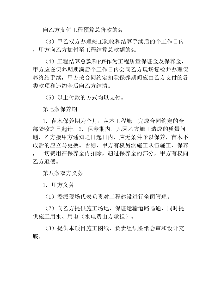 庭院绿化施工合同.docx_第3页