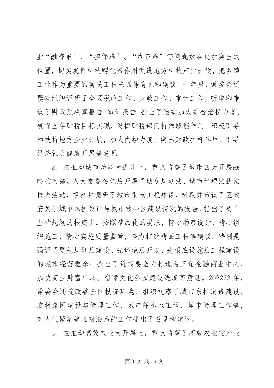 2023年XX市人大常委会工作报告新编.docx_第3页