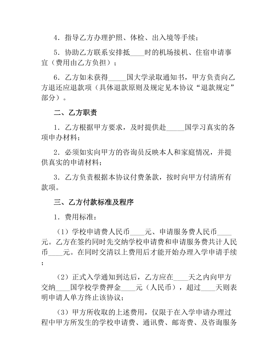 自费出国留学中介服务合同书（入学申请）.docx_第2页