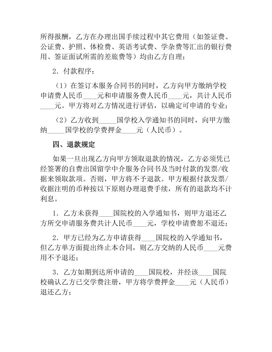 自费出国留学中介服务合同书（入学申请）.docx_第3页