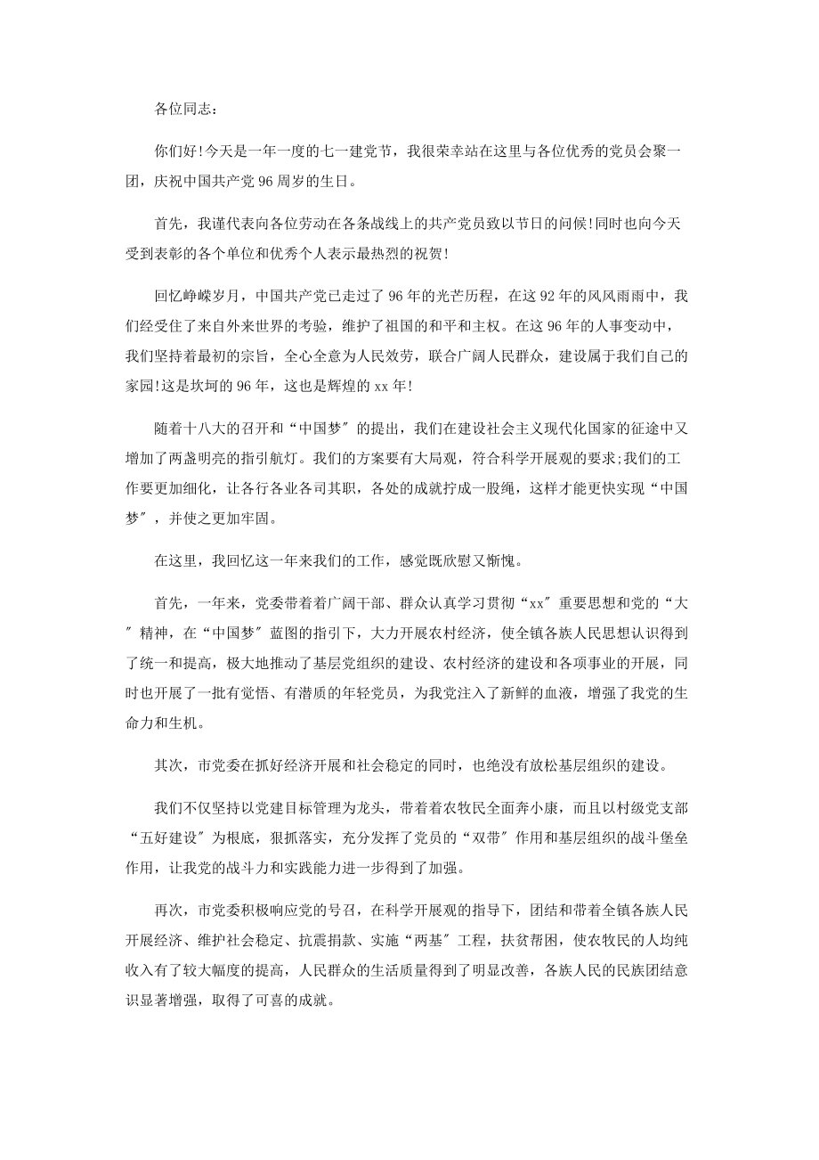 2023年听党话感党恩跟党走主题演讲稿跟党走手抄报内容.docx_第3页