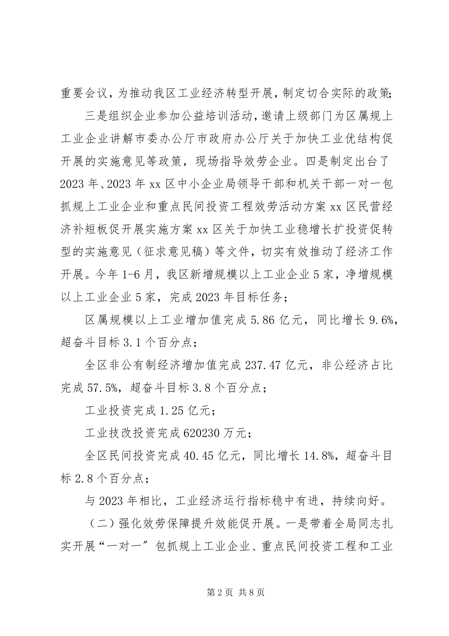 2023年XX区中小企业促进局局长度述职报告新编.docx_第2页