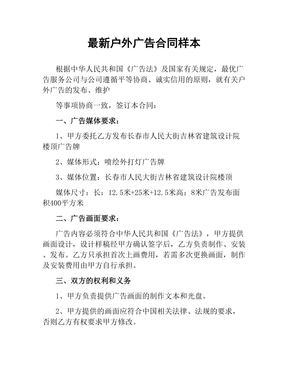 户外广告合同样本.docx_第1页