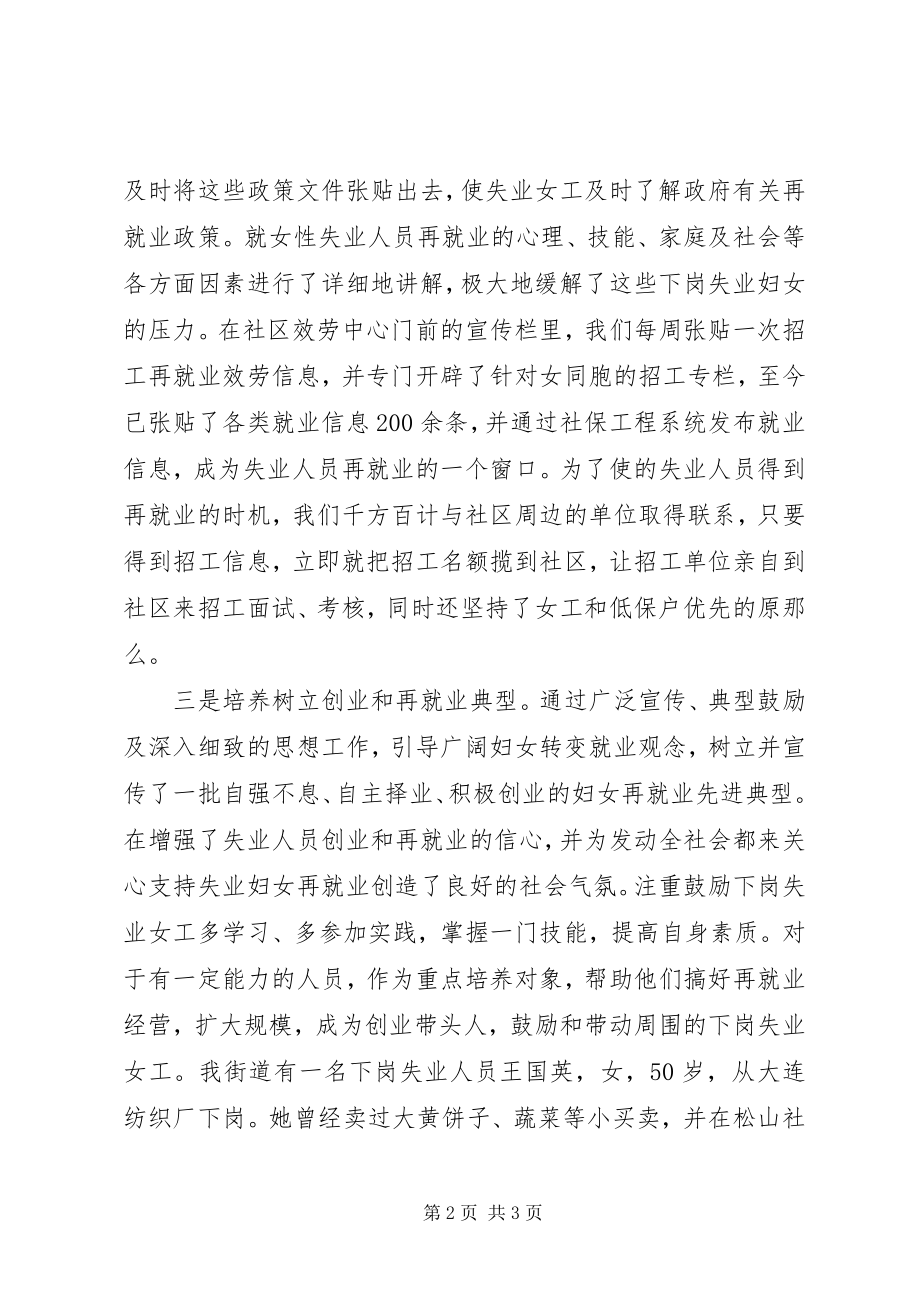 2023年XX街道劳动保障和再就业科负责人述职报告.docx_第2页