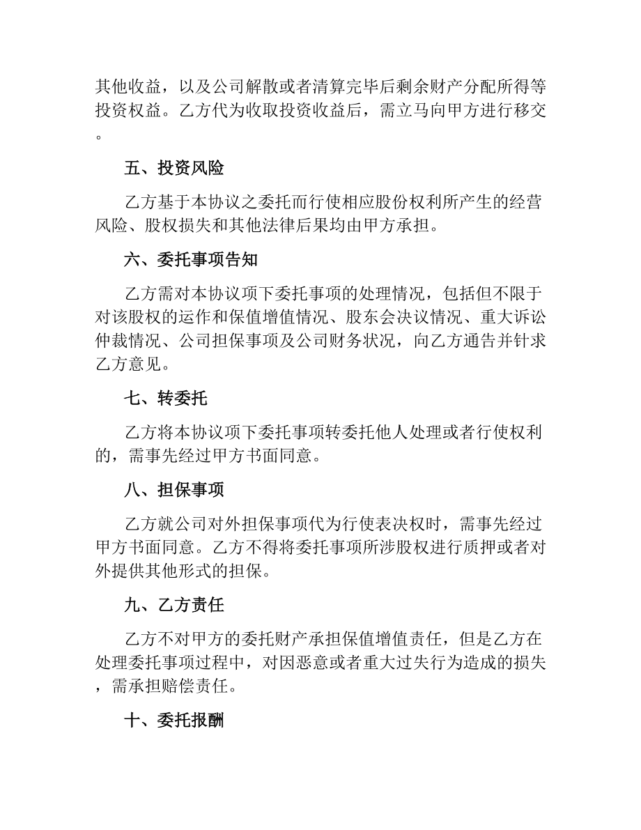 5篇有关投资的服务合同.docx_第2页