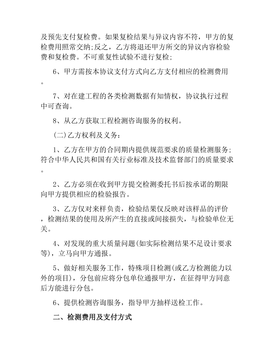 委托检验合同书.docx_第2页