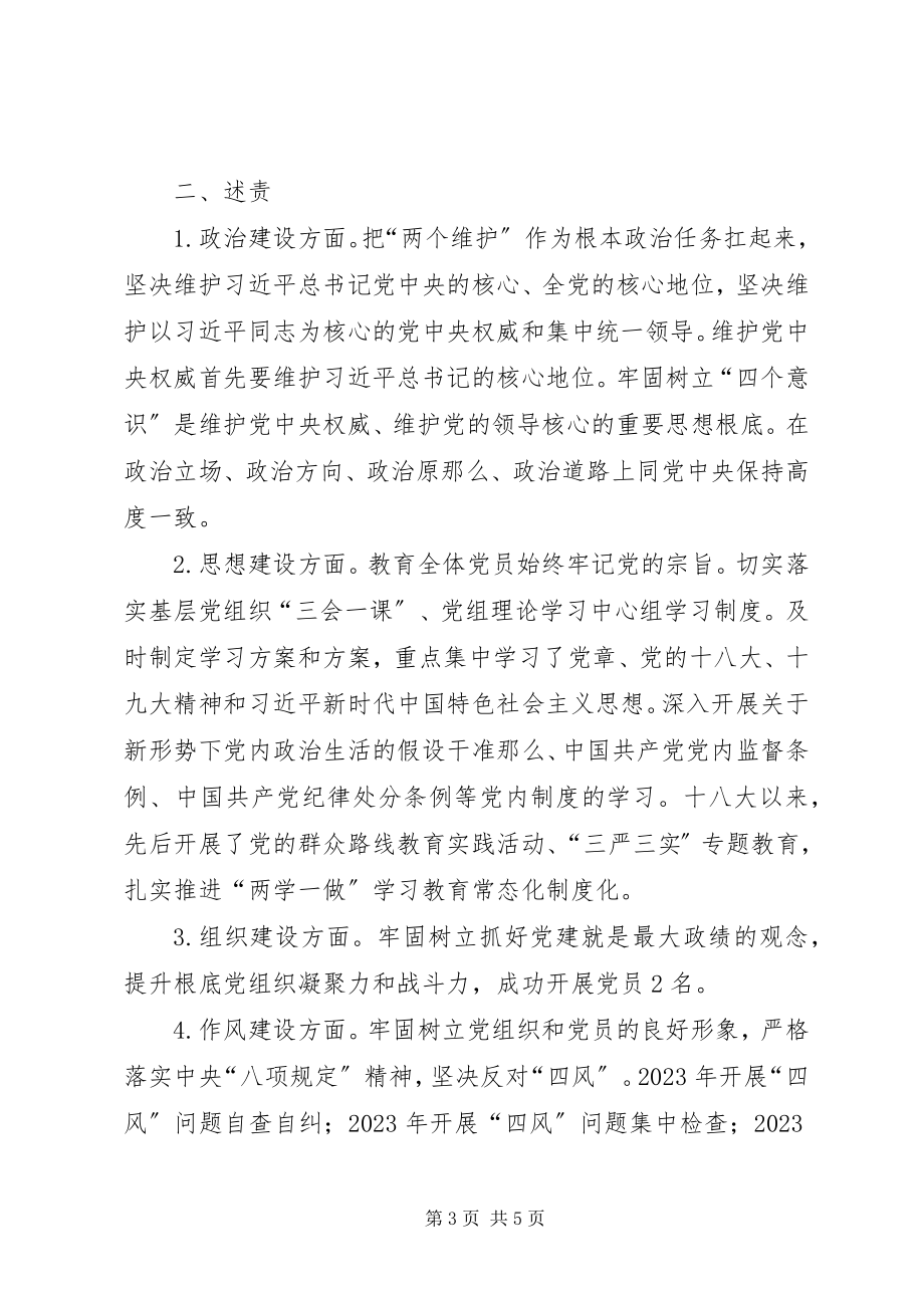 2023年XX局主要负责人述德述责述廉报告新编.docx_第3页