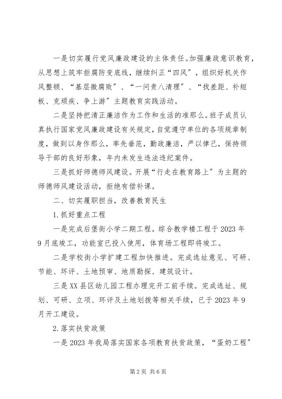 2023年XX区教科局领导班子度工作述职报告新编.docx_第2页