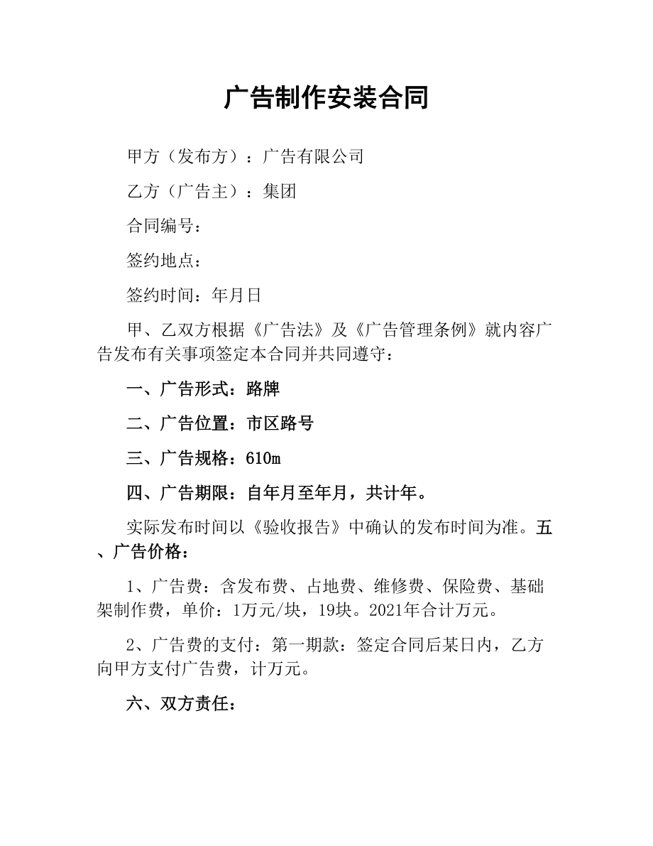 广告制作安装合同.docx_第1页