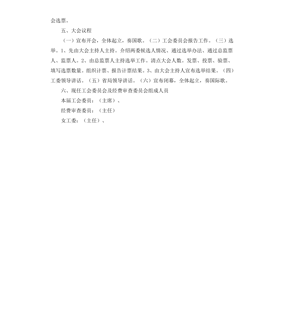 工会换届工作方案.docx_第2页