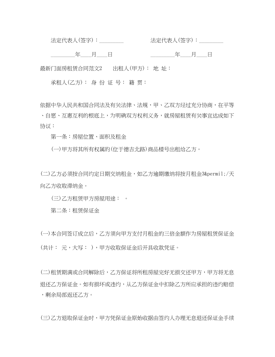 2023年门面房租赁合同范本3.docx_第3页