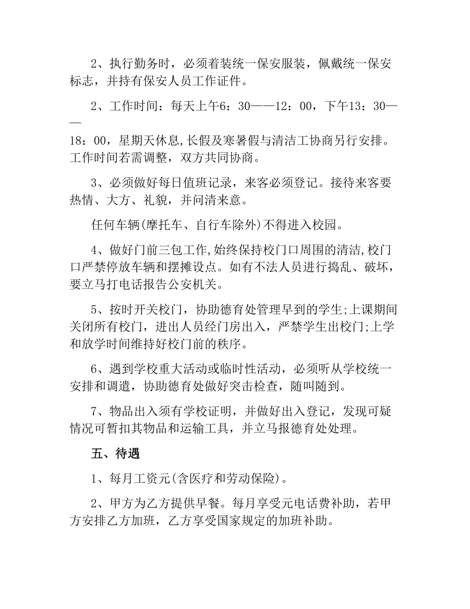 学校保安用工合同范本.docx_第2页