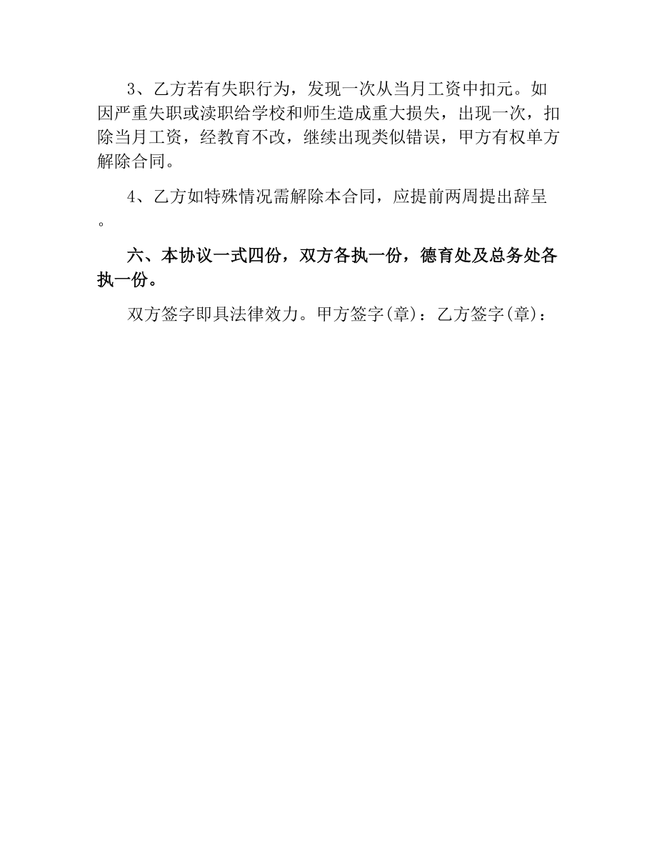 学校保安用工合同范本.docx_第3页