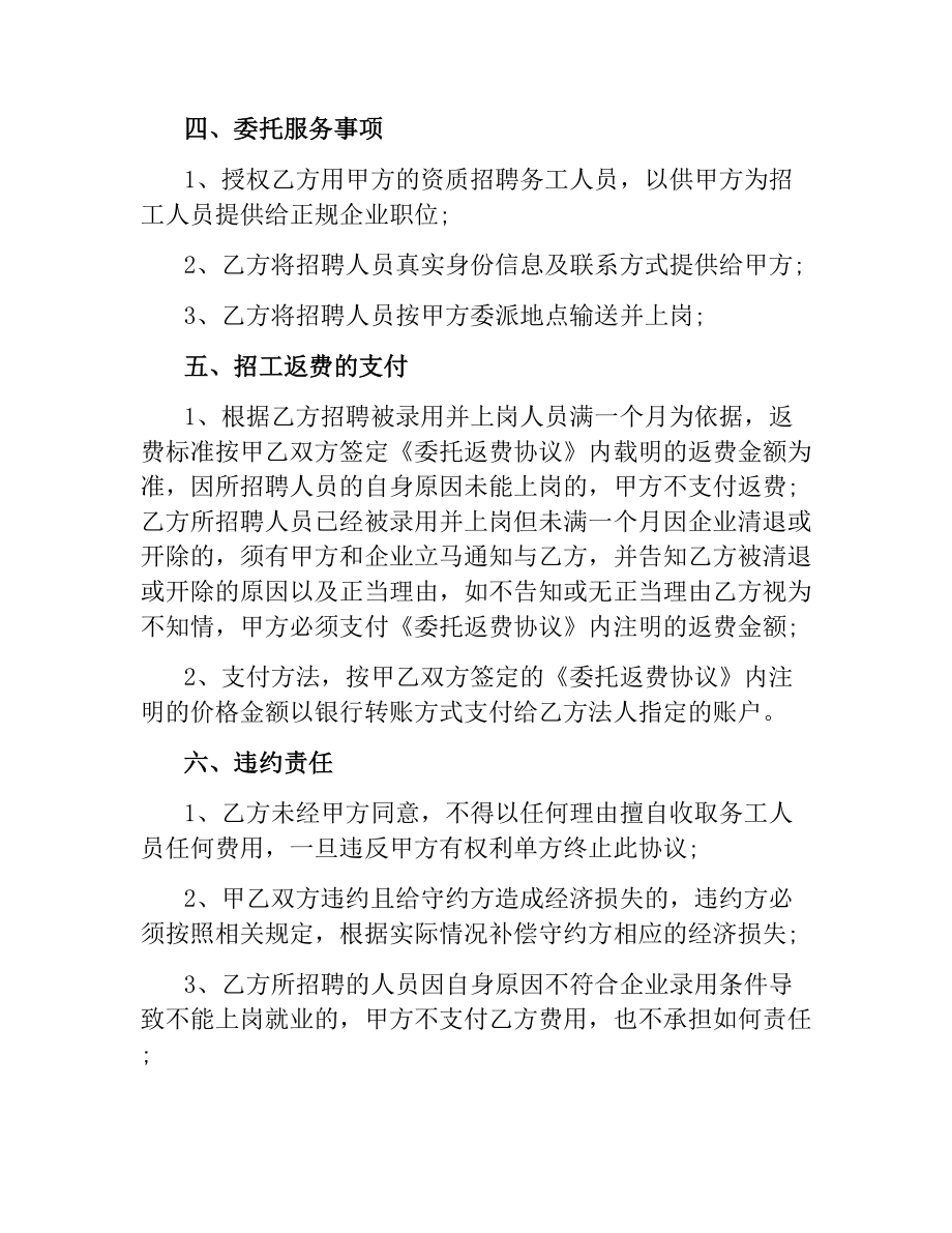 企业委托代理合同（二）.docx_第2页