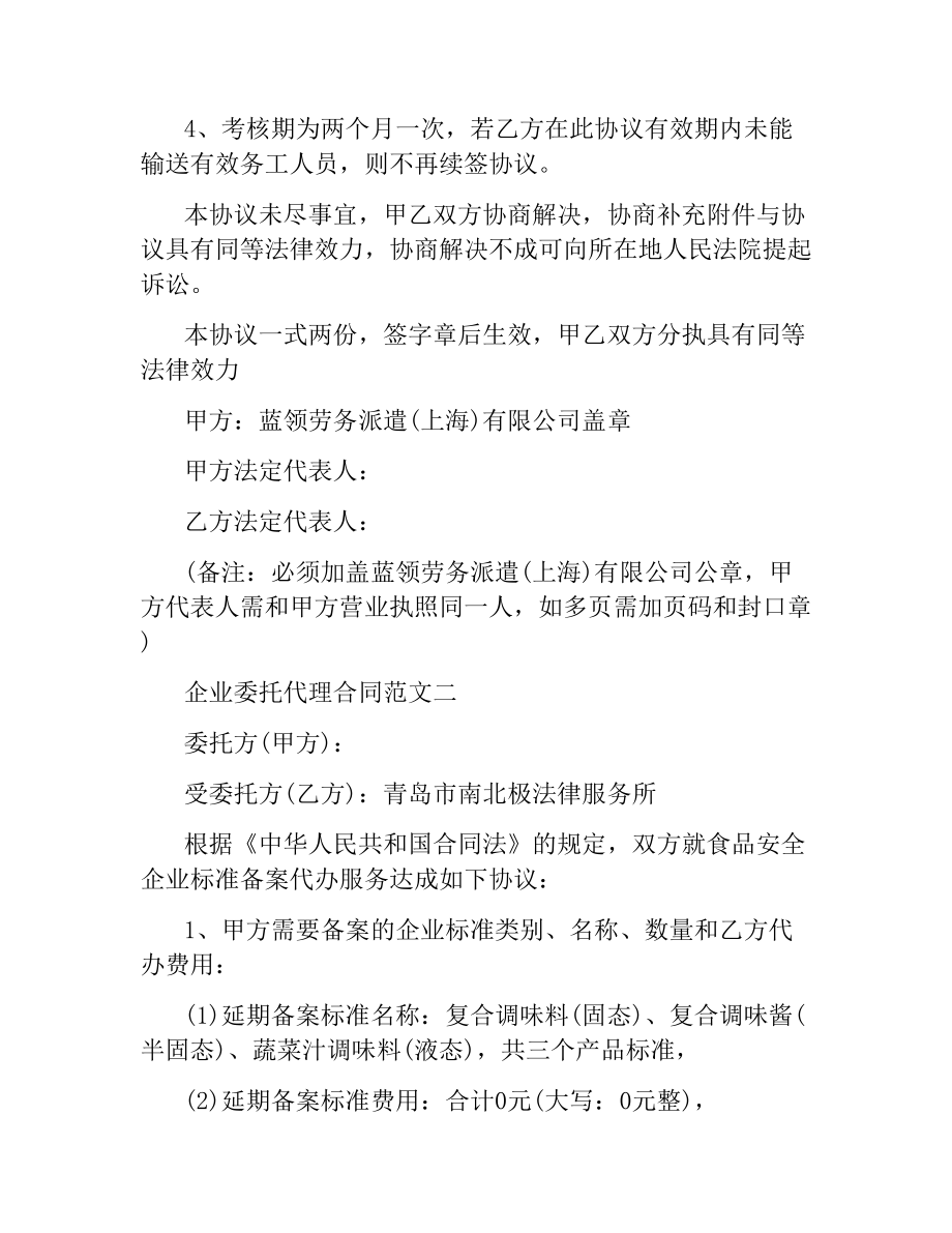 企业委托代理合同（二）.docx_第3页