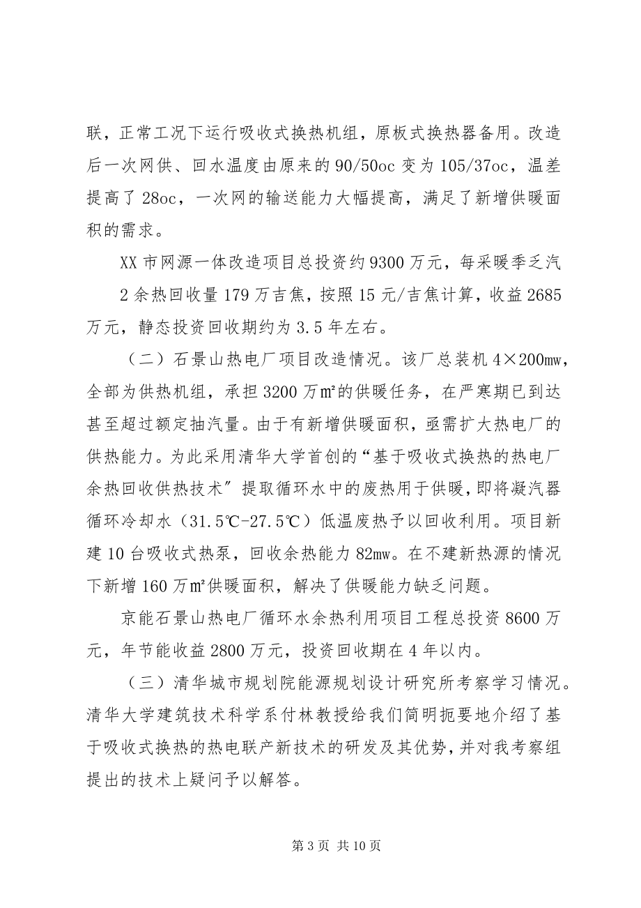 2023年XX市供热系统报告.docx_第3页