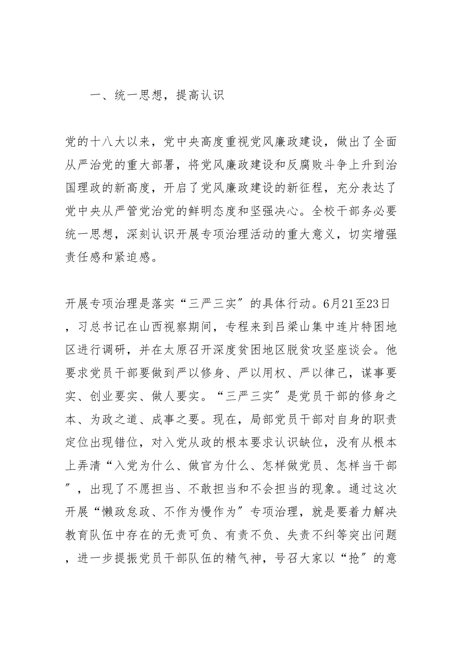 2023年文广新局懒政怠政不作为不在状态和不作为乱作为慢作为问题清理整改回头看工作方案 .doc_第2页