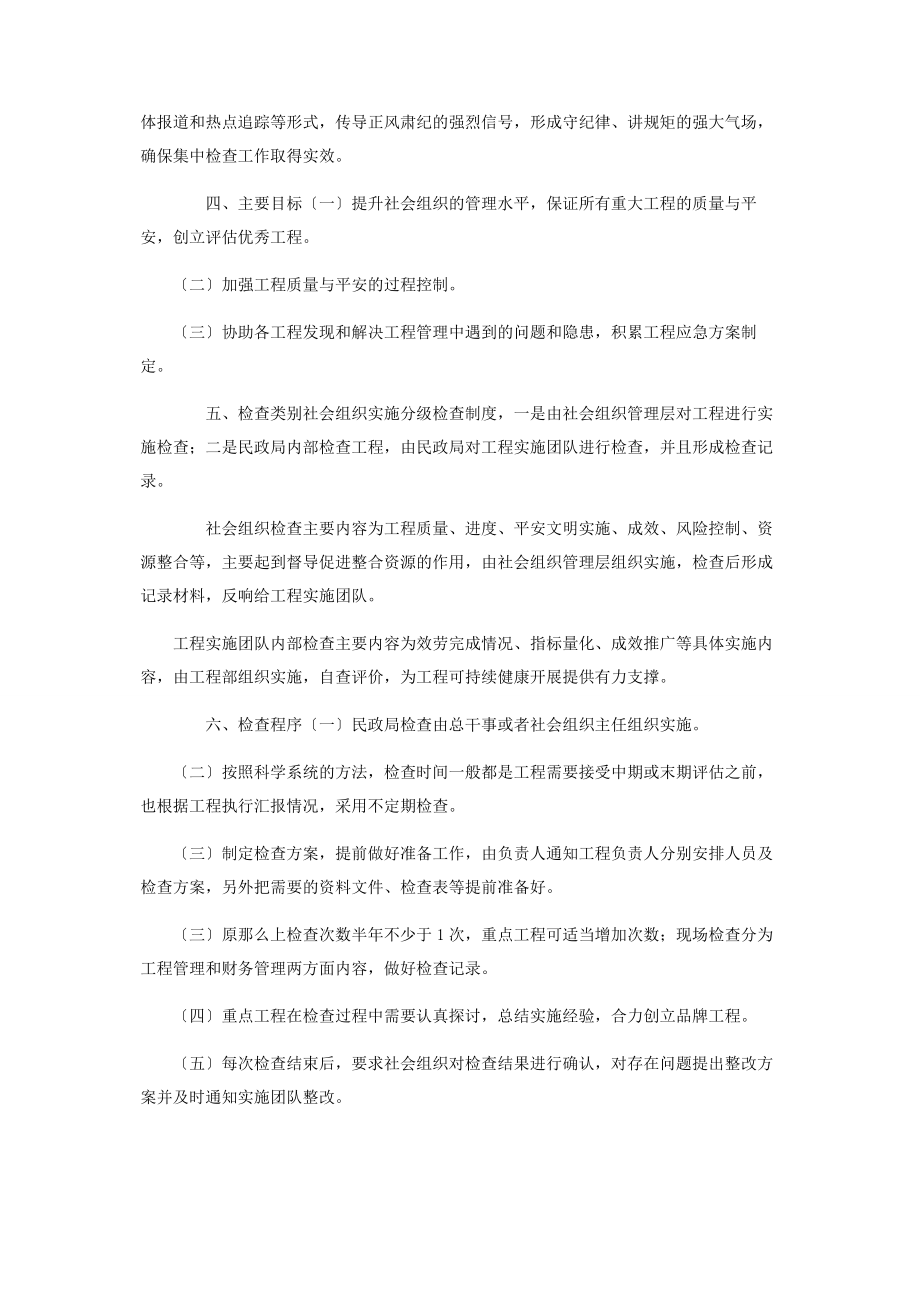 2023年某民政局社会组织专项监督检查工作方案供参考.docx_第2页