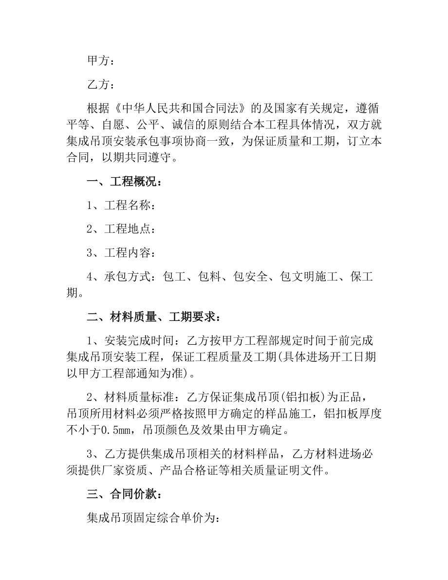 集成吊顶承包合同范本.docx_第3页