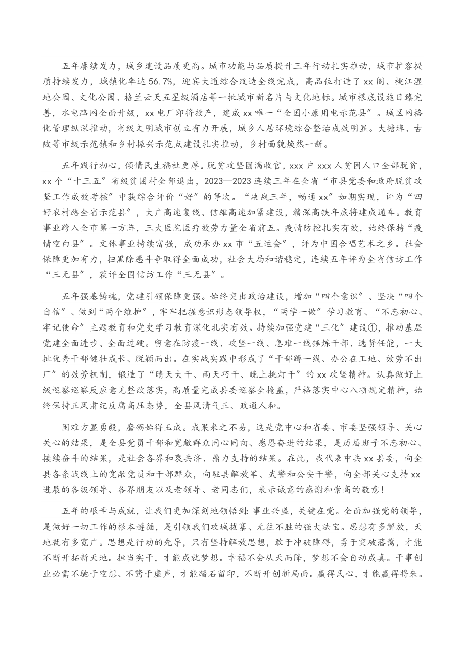 2023年X县委书记在XX县第XX次代表大会上的报告.doc_第2页